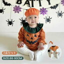 ベビー ハロウィン コスプレ 衣装 子供 衣装 2点セット タイツ ベビー服 ロンパース かぼちゃ 着ぐるみ 変装 コスチューム 仮装 ベビー キッズ 子供服 可愛い 女の子 男の子 カボチャ 幼稚園 保育園 おしゃれ かわいい 出産祝い オレンジ
