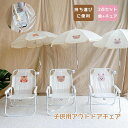 子供 アウトドア チェア ビーチチェア 傘付き キッズ 折りたたみ チェア コンパクト キャンプ 椅子 ひじ掛け 背もたれ 軽量 レジャーチェア 登山 釣り 日...
