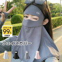 フェイスカバー レディース uvカット フェイスガード ネックカバー スポーツマスク 冷感 フェイスマスク 全面ガード 日焼け防止マスク ゴルフ テニス 自転車...