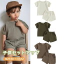 セットアップ キッズ 無地 上下セット ベビー服 半袖 tシャツ ショートパンツ ジャージ 子ども 男の子 女の子 トップス ボトムス かわいい シンプル 2点...