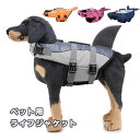 ペット 犬用ライフジャケット 調節可能 水泳 救命胴衣 小型犬 中型犬 大型犬 猫用 水遊び用 運動用 救急服 犬の安全を守る 水泳必需品 保護 高浮力 反射ライン 干しやすい