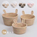 バスケット 収納かご 収納ボックス 編み込み S M L 3個セット ナチュラル ストライプ かご バスケット 収納 かご 籠 丸 円形 丸型 収納ケース 収納かご インテリア おしゃれ 北欧 雑貨 家庭用 ホテル用 小物整理かご 小物収納バス(3)