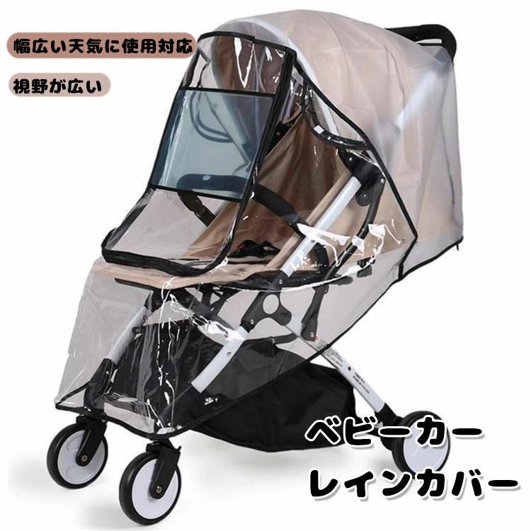 ベビーカー レインカバー ベビーカーカバー 雨よけ 風よけ カバー U型カバー フロント窓付き フロントオープン 通気メッシュ窓 面ファスナー 透明 レインカバー 防寒 寒さ対策 花粉対策 飛沫 防雪 防風 防雨 蚊除け 花粉対策 出産祝い お出かけ