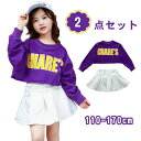 キッズ ダンス衣装 チアガール 衣装 子供 スカート ガールズ セットアップ ヒップホップ 長袖 トップス/シャツ ヘソ出し 女の子 演出服 ダンスウェア ジュ...