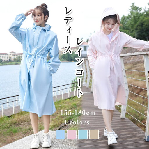 レインコート レディース ロング レインウェア 長袖 フード付き コンパクト レインポンチョ カッパ ポンチョ 防水 雨具 おしゃれ 軽量 自転車 女性用 レインコート バイク用 通勤 通学 撥水加工 防風 梅雨対策 男女兼用 可愛い 母の レインコート レディース ロング レインウェア 長袖 フード付き コンパクト レインポンチョ カッパ ポンチョ 防水 雨具 おしゃれ 軽量 自転車 女性用 レインコート バイク用 通勤 通学 撥水加工 防風 梅雨対策 男女兼用 可愛い 母の