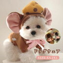 犬服 かわいい パーカー ペット服 ドッグウエア 猫服 コスプレ ジャケット パーカー スウェット フード付き 軽量 柔らかい トレーナー アウター 小型犬 散...