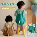 ベビー ロンパース 恐竜 赤ちゃん 重ね着風 シャツ サロペット ベビー服 新生児 カバーオール 着ぐるみ ハロウィン コスチューム コスプレ 長袖 恐竜 トサカ 背びれ 女の子 男の子 薄手 子供 写真撮影 フォト 寝相アート 出産祝い ギフト