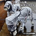 犬レインコート 犬ポンチョ 犬カッパ ペットレインコート 犬用雨合羽 透明 完全防水 防雪 防塵 防風 おしゃれ 着せやすい 小型犬 中型犬 大型犬 フルカバー...