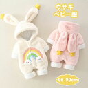 ウサギ ベビー服 長袖 秋冬 新生児 ウサギ耳 ロンパース 女の子 カバーオール 赤ちゃん 百日祝い プレゼント 誕生日 クリスマス 子ども服 可愛い 歩行服 パジャマ ルームウエア 普段着 防寒着 カバーオール 新年 文化祭 撮影 出産祝い 子供服