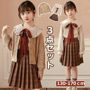 子供服 キッズ フォーマル スーツ 女の子 子供シャツ セーター 長袖 フォーマル jk制服 3点セット シャツ+スカート+セーター 上下セット 可愛い 入園式...
