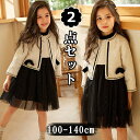 女の子 ワンピース フォーマル 女の子 スーツ キッズ セレモニードレス 子供 セットアップ 子供服 ワンピース 重ね着 ボレロ ドレス ジュニア 入園式 卒園...