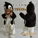 子供服 パジャマ キッズ 冬 ルームウェア 可愛いペンギン セットアップ キッズ服 秋冬 ベビー 男の子 女の子 長袖 前開き 上着 ズボン 上下セット 防寒 ...