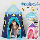 キッズテント 子供 テント 子供用テント 睡眠テント おもちゃテント 子供 クリスマス プレゼント 女の子 小さなお城 折り畳み式 テント 玩具収納 子供秘密基...