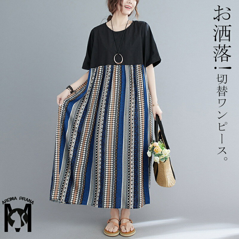 ワンピース ロングワンピース マキシ ロングワンピ 切替 リゾート風 40代 体型カバー 着痩せ 大きいサイズ 半袖 5分袖 夏 薄手 ゆったり ストライプ柄