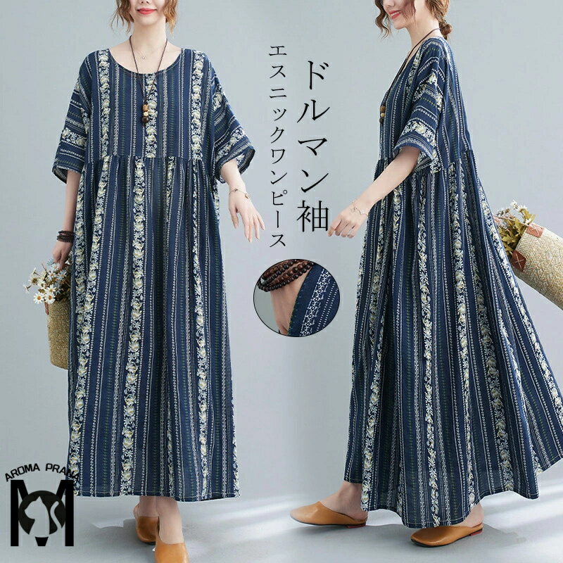 ワンピース 半袖ワンピース マキシワンピース チュニック ロングワンピ 花柄 エスニックワンピース オーバーサイズ ゆったり ロングワンピース 半そで 夏 5分袖 ドルマン袖 ワンピース 大きいサイズ 涼しい 体型カバー マキシ カジュアル リゾート エスニック 送料無料