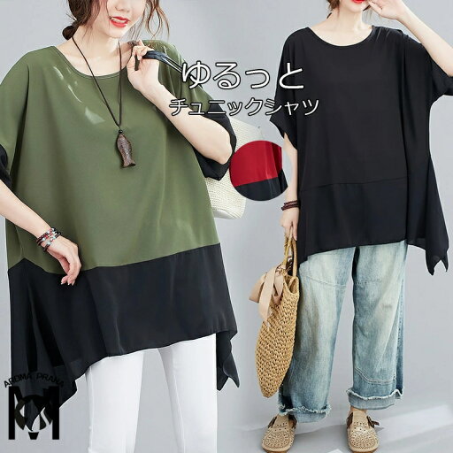 チュニック 大きいサイズ レディース トップス tシャツ ロングシャツ 切替 ワンピース フレア裾 体型カバー 半袖 チュニックワンピ Uネック 半そで ブラウス 夏 プルオーバー ロング丈 シャツ tシャツ ゆったり カジュアル 部屋着 チュニック 大きいサイズ レディース トップス tシャツ ロングシャツ 切替 ワンピース フレア裾 体型カバー 半袖 チュニックワンピ Uネック 半そで ブラウス 夏 プルオーバー ロング丈 シャツ tシャツ ゆったり カジュアル 部屋着