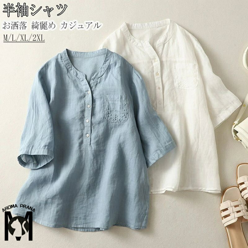 チュニック シャツ ブラウス レディース 春夏 半袖シャツ ホワイトシャツ 刺繍 夏 トップス 羽織り チュニックシャツ ゆったり プルオーバー 無地 綿 前開き vネック 大きいサイズ フレア シンプル 通勤シャツ 通学 通勤 吸湿 速乾 30代 40代 50代