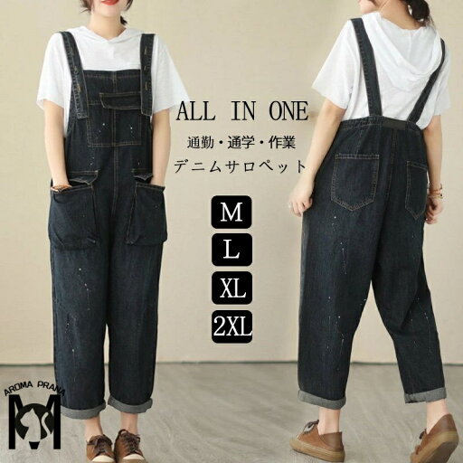 サロペット デニム パンツ レディース オールインワン ボトムス デニムパンツ ワイド ロングパンツ 春 夏 テーパードパンツ 細身 大きいサイズ サルエルパンツ ワイドパンツ きれいめ ハイウエスト サロペットパンツ ズボン 秋 オーバーオール 美脚 通勤 通学 作業 送料無料 サロペット デニム パンツ レディース オールインワン ボトムス デニムパンツ ワイド ロングパンツ 春 夏 テーパードパンツ 細身 大きいサイズ サルエルパンツ ワイドパンツ きれいめ ハイウエスト サロペットパンツ ズボン 秋 オーバーオール 美脚 通勤 通学 作業 送料無料