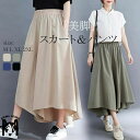ワイドパンツ レディース パンツ ガウチョ 細身 夏 ボトムス スカーチョ ロングパンツ ハイウエスト ガウチョパンツ スカンツ フレアスカート パンツ 無地 大きいサイズ ロングパンツ ゆったり 春夏 ゴム 体型カバー アシンメトリー カジュアル 大人 お洒落 美脚 送料無料
