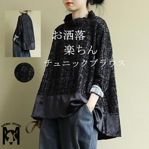 チュニック レディース 長袖 ブラウス 切り替え 大きいサイズ バンドカラー tシャツ 春夏物 シャツブラウス フレア 長袖tシャツ シンプル ロング丈 おしゃれ トップス 無地 40代 ゆったり 前後差 体型カバー サマー 50代 カジュアル風 30代 40代 ブラック 送料無料 チュニック レディース 長袖 ブラウス 切り替え 大きいサイズ バンドカラー tシャツ 春夏物 シャツブラウス フレア 長袖tシャツ シンプル ロング丈 おしゃれ トップス 無地 40代 ゆったり 前後差 体型カバー サマー 50代 カジュアル風 30代 40代 ブラック 送料無料