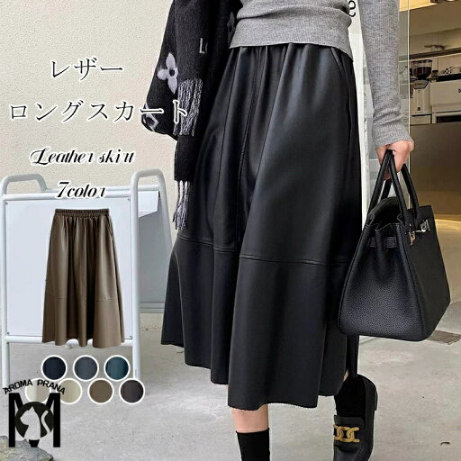 レザー フレアスカート スカート ロング レディース レザースカート ボトムス ロングスカート Aラインスカート コクーンスカート ミモレ丈 ミモレスカート 膝丈 膝下 Aライン PU フェイクレザー ストレッチ 合皮 秋冬 無地 モード ボトムス 通勤 レザー フレアスカート スカート ロング レディース レザースカート ボトムス ロングスカート Aラインスカート コクーンスカート ミモレ丈 ミモレスカート 膝丈 膝下 Aライン PU フェイクレザー ストレッチ 合皮 秋冬 無地 モード ボトムス 通勤