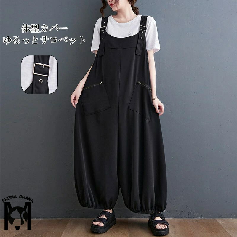 サロペット オールインワン レディース ワイドパンツ サロペットパンツ ロングパンツ オーバーオール ボトムス パンツ ズボン 秋 黒パンツ ロング丈 サロペット 大人 リラックス 体型カバー 着痩せ 可愛い 通勤 通学 ロングパンツ 肩紐調整可 ポケット付き 送料無料