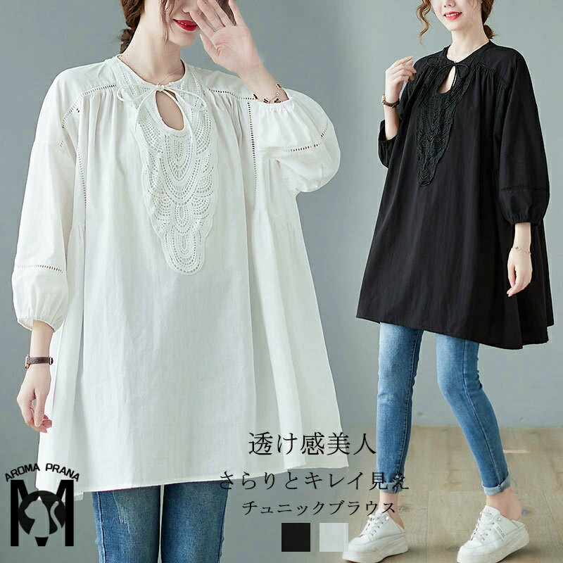チュニック ブラウス 春 夏 トップス 7分袖 シャツ リネン 白シャツ 刺繍 花柄 シャツブラウス レディース tシャツ 切り替え パフ袖 ブラウス 黒 ロング 長袖 大きいサイズ ゆったり おしゃれ 40代 30代体型カバー カジュアル 秋 通勤 送料無料