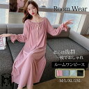 ワンピース ルームウェア 長袖 パジャマ レディース 春 夏 ネグリジェ 部屋着 ロングワンピース ルームワンピース かわいい おしゃれ ルーム ワンピ ロング...