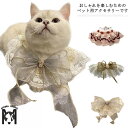 猫 首輪 ネコ リボン レース 鈴付き かわいい アクセサリー 猫用 XS・XL ペット用品 軽い おしゃれ 柔らかい サテン 子犬 北欧風 ニット ブラック ...
