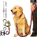 リード 首輪 2点セット 犬 首輪セット リードセット 送料無料 小型犬 中型犬 大型犬 太く 頑丈 犬用リード 散歩 お出かけ しつけ ペット 極太 編み紐 ...