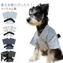 ワンちゃん服 犬 ペット服 小型犬着物 浴衣 猫 和服 送料無料 お祭りドッグウェア 甚平 小型犬 着物 花火大会 和風 猫服 お祭り 犬の服 中型犬 記念撮影...