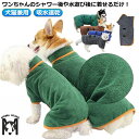 バスタオル 吸水速乾 犬用 ネコ 犬 バスタオル 犬用バスローブ 大型犬 犬用バスローブ 着れるバスタオル 犬用ウェア バスローブ ペット シャワー タオル 猫...