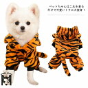 犬 服 寅 トラ 犬の服 冬 秋服 虎 コスチューム 小型犬 猫の服 コスプレ パーカー ドッグウェア キャットウェア とら 年賀状 干支 イヌ ネコ ペット用...