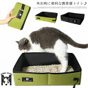 猫トイレ 携帯 折りたたみ ネコトイレ 犬トイレ 車用 猫用トイレ いぬトイレ ペットトイレ 折りたたみトイレ 軽量 コンパクト 防水 持ち運び便利 旅行 アウトドア 屋内 屋外 避難 水洗い おしゃれ ペット用品