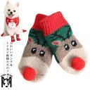 ペット ソックス クリスマス 犬用 4個入り 猫用 靴下 可愛い 小型犬 中型犬 サンタ トナカイ 肉球保護 滑り止め 秋冬 厚手 あったか 保温 防寒 暖かい...