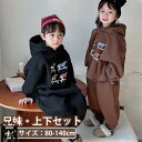 スポーツウェア セットアップ キッズ 兄妹 子供服 裏起毛 女の子 男の子 薄中綿 長袖 ロングパンツ おしゃれ 可愛い 春秋 上下セット スポーツ トップス ...