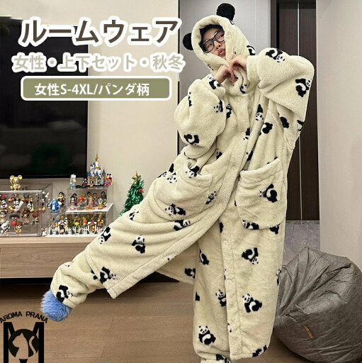 ルームウェア 着ぐるみ 着る毛布 パジャマ かわいい パンダ柄 ウエア レディース 暖かい 秋冬 裏起毛 厚手 フード付き 寝間着 長袖 パジャマ 部屋着 ポケット 大人 モコモコ クリスマス 冬物 あったか 防寒 パジャマ M〜2XL ルームウェア 着ぐるみ 着る毛布 パジャマ かわいい パンダ柄 ウエア レディース 暖かい 秋冬 裏起毛 厚手 フード付き 寝間着 長袖 パジャマ 部屋着 ポケット 大人 モコモコ クリスマス 冬物 あったか 防寒 パジャマ M〜2XL