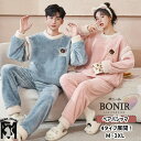 裏起毛 パジャマ 大人 ペアルック カップル お揃い フラノ マイクロファイバー ルームウェア クマ 刺・ 長袖 丸襟 上下セット 厚手 暖かい 防寒 ナイトウ...