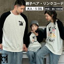 親子お揃い ラグランスリーブ シャツ 男女兼用 ペアルック イヌ柄 カップル 家族 秋 デニムズボン トレーナー ペア 長パンツ 大人 レディース メンズ 子供 パパ ママ キッズ 女の子 男の子 プレゼント 記念撮影 プレゼント 旅行 80~150 S~3XL