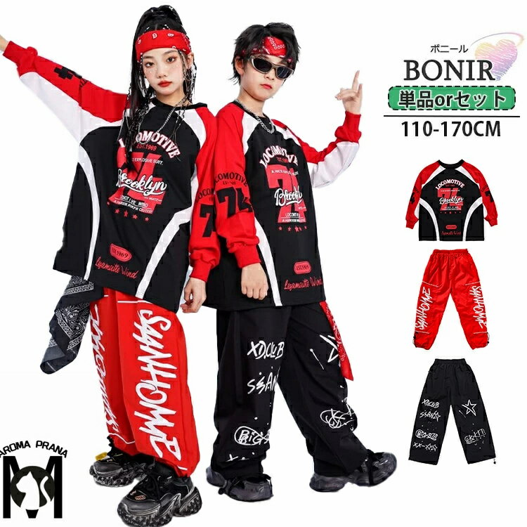 スポーツウェア 子供服 キッズ ダンス ダンス衣装 女の子 男の子 ガールズ レッド ブラック トレーナー 長袖 長ズボン ダンスウェア 発表会 応援団 イベント ジュニア カッコイイ 普段着 jazz K-POP オシャレ DANCE 110~170