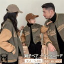 親子お揃い スタジャン 男女兼用 ペアルック カップル 家族 秋冬 ブラウン系 スタジャン 中綿 コート 暖か 大人 レディース メンズ 子供 パパ ママ キッ...