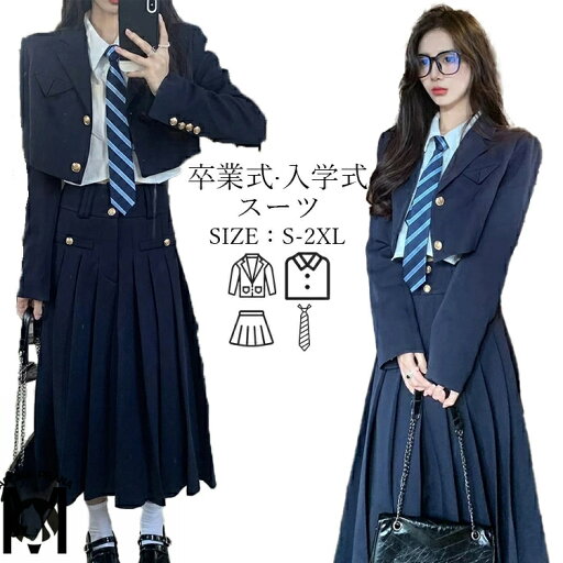 スーツ 女の子 卒業式 韓国風 入学式 制服風 ジャケットセット 4点セット 子供服 ゆったりサイズ スカート お受験 撮影用 七五三 ピアノ発表会 成人式 ダンス衣装 高校生 大学生 フォーマルスーツ 学生制服風 コスチューム S-2XL スーツ 女の子 卒業式 韓国風 入学式 制服風 ジャケットセット 4点セット 子供服 ゆったりサイズ スカート お受験 撮影用 七五三 ピアノ発表会 成人式 ダンス衣装 高校生 大学生 フォーマルスーツ 学生制服風 コスチューム S-2XL