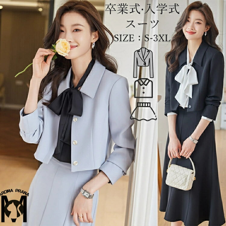 卒業式 スーツ 女の子 レディース スカートセット 制服 JK 卒服 ジャケット スカート 卒業式 フォーマルスーツ 大きいサイズ 中学生 小学校卒業式スーツ ジュニア 卒業式 結婚式 お受験 発表会 冠婚葬祭 S M L LL LLL LLLL