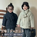 子供服 兄妹お揃い 綿入り コート 裏起毛 子供 綿服 ジャケット 暖かい 綿 あったか キッズ アウター 冬服 韓国子供服 アウター トップス ガールズ 男の子 厚手 長袖 可愛い 防寒 暖かい ジュニア おしゃれ 通学 通園 80-150cm