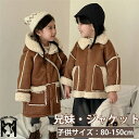 子供服 兄妹お揃い 綿入り コート 裏起毛 子供 綿服 ロングコート ジャケット 暖かい 綿 あったか キッズ アウター 冬服 韓国子供服 アウター トップス ガールズ 男の子 女の子 厚手 長袖 可愛い 防寒 暖かい ジュニア おしゃれ 通学 通園 80-150cm