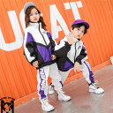 キッズダンス衣装 パーカー ジャケット ウィンドブレーカー 上着 長袖 長パンツ ヒップホップ トレーナー ジャージ 女の子 男の子 子供服 ストリート 演出服...