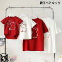 親子 ペアルック おもしろい tシャツ 半袖 うさぎ メンズ レディース Tシャツ ユニセックス おそろい親子服 兄弟 姉妹 大人用 親子 ペアルック 親子ペアTシャツ 出産祝い 誕生日 プレゼント ギフト 母と娘 結婚記念日
