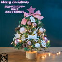 mini クリスマスツリー 卓上 小型 小さめ 45cm 北欧 LEDライト付き オーナメント付き イルミネーション 電飾 グリーン ピンク 飾り おしゃれ キ...