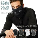 フェイスマスク ひんやり 接触冷感 夏 UV フェイスカバー メンズ レディース UVカット ネックカバー フェイスガード ランニングマスク アウトドア 顔 首 ラッシュガード 男女兼用 飛沫防止(4)
