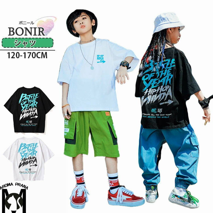 キッズ ダンス衣装 tシャツ ヒップホップ 黒 白 プリント付き ガールズ 半袖 シャツ ステージ衣装 演出服 発表会 120-170cm